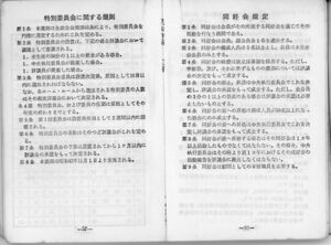 昭和48年度 生徒手帳 018.jpg