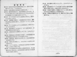 昭和48年度 生徒手帳 019.jpg
