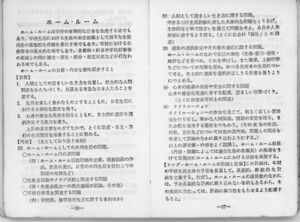 昭和48年度 生徒手帳 020.jpg