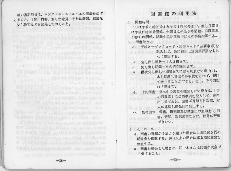 ファイル:昭和48年度 生徒手帳 021.jpg