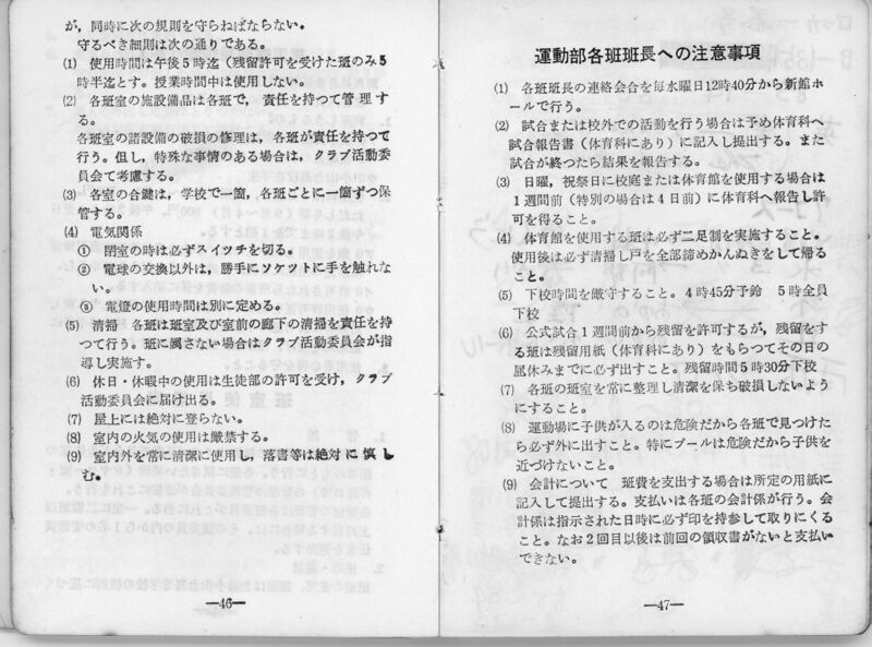 ファイル:昭和48年度 生徒手帳 025.jpg