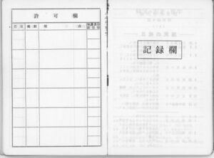 昭和48年度 生徒手帳 027.jpg
