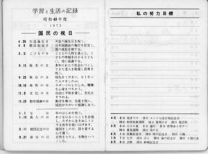 昭和48年度 生徒手帳 028.jpg