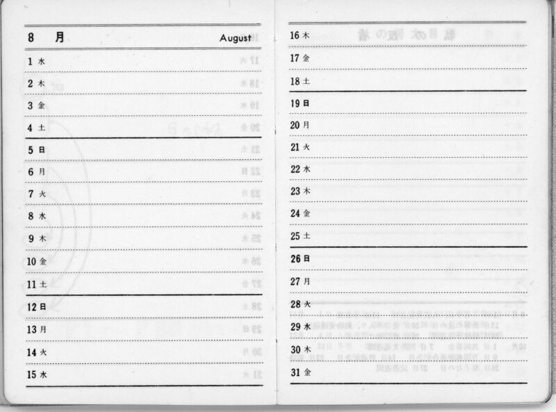 ファイル:昭和48年度 生徒手帳 029.jpg