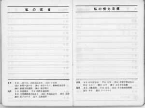昭和48年度 生徒手帳 030.jpg