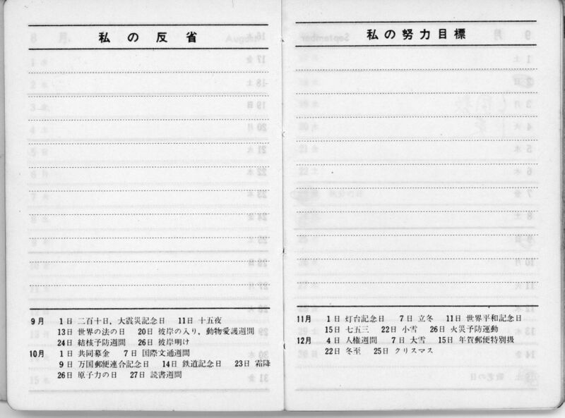 ファイル:昭和48年度 生徒手帳 030.jpg