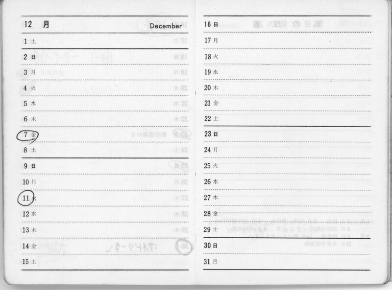 ファイル:昭和48年度 生徒手帳 031.jpg