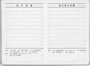 昭和48年度 生徒手帳 032.jpg