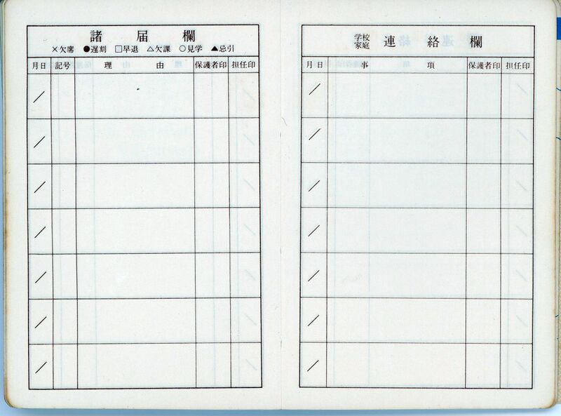 ファイル:昭和48年度 生徒手帳 035.jpg