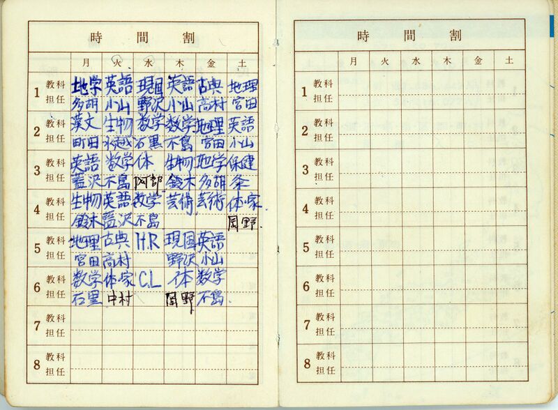 ファイル:昭和48年度 生徒手帳 036.jpg