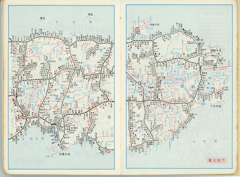 ファイル:昭和48年度 生徒手帳 043.jpg