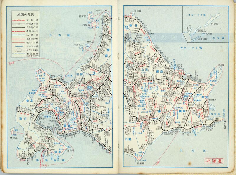 ファイル:昭和48年度 生徒手帳 044.jpg