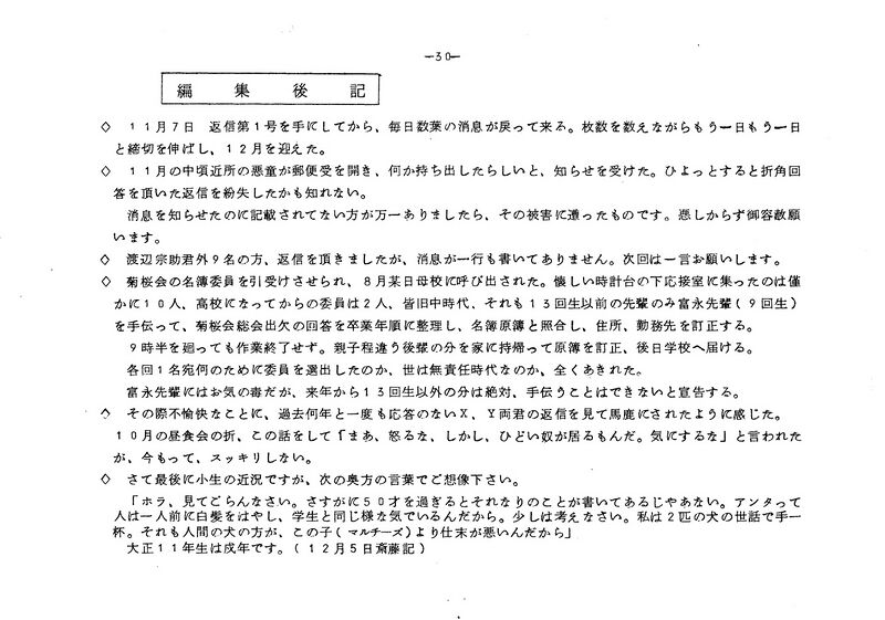 ファイル:昭和49年度 やそみ会報1974.12.1 名簿削除.pdf ページ 3.jpg