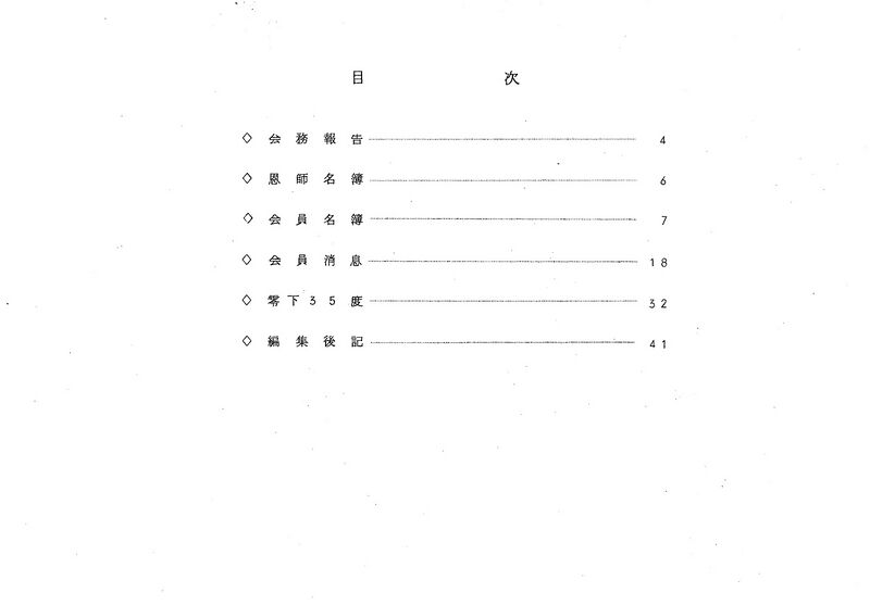 ファイル:昭和50年度 やそみ会報1975.12.1 住所削除 ページ 2.jpg