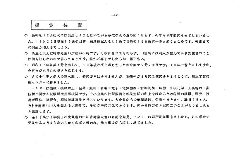 ファイル:昭和51年度 やそみ会報1976.12.1 名簿削除 ページ 5.jpg