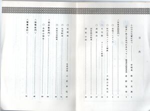 昭和51年 菊香 第8号目次.jpg