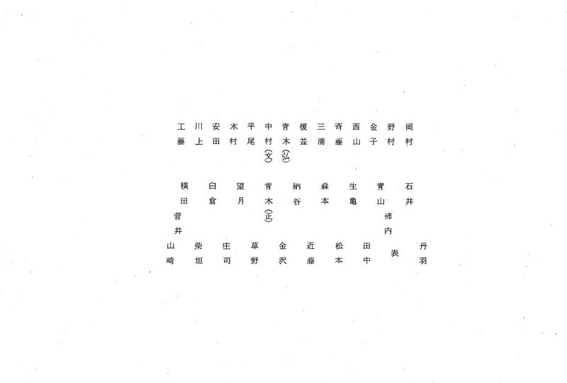 ファイル:昭和52年度 やそみ会報1977.12.1 住所削除 ページ 3.jpg