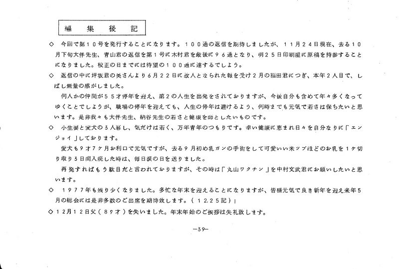 ファイル:昭和52年度 やそみ会報1977.12.1 住所削除 ページ 5.jpg