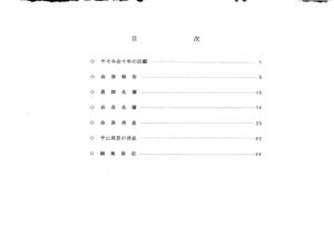 昭和53年度 やそみ会報 11号 住所削除 ページ 2.jpg
