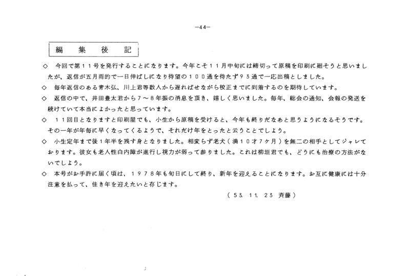 ファイル:昭和53年度 やそみ会報 11号 住所削除 ページ 5.jpg