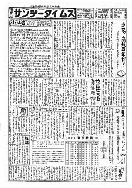 ファイル:松野下健先生作成 サンデータイムス.jpg