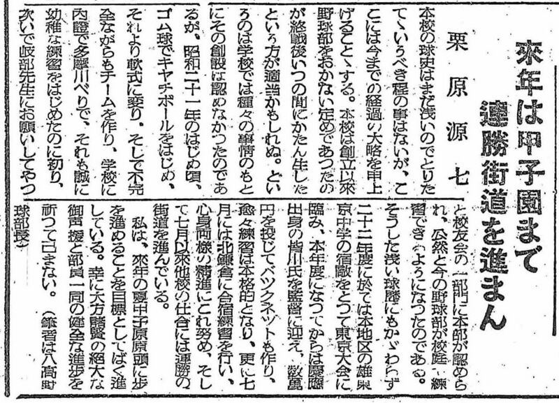ファイル:栗原源七先生 来年は甲子園 八中25周年史P3.jpg