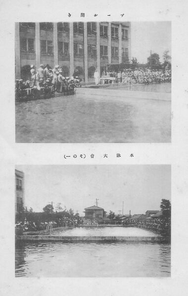 ファイル:校友会雑誌 第04号 003 口絵写真01 プール.jpg