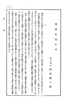 巻頭言 岡田校長「現在を生かせ」01