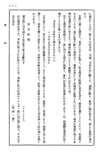 ファイル:校友会雑誌 第04号 007 岡田校長 現在を生かせ03.jpg