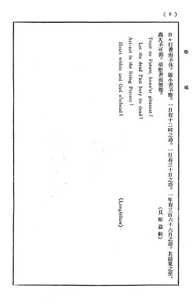 ファイル:校友会雑誌 第04号 008 岡田校長 現在を生かせ04.jpg