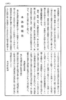 水泳部報告「プール開き」