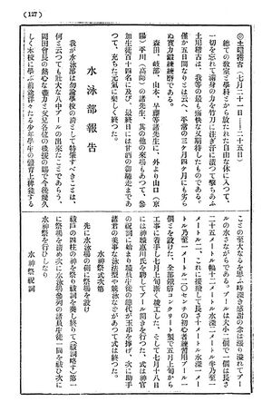 校友会雑誌 第04号 009 水泳部報告.jpg