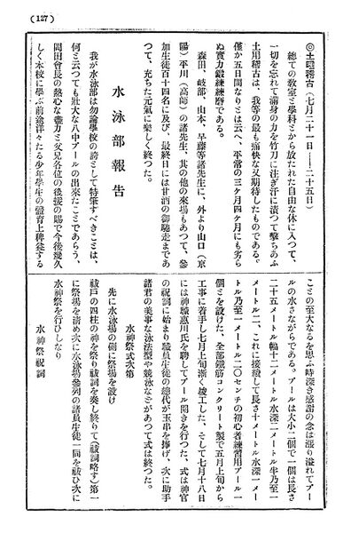 ファイル:校友会雑誌 第04号 009 水泳部報告.jpg