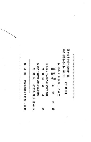 ファイル:校友会雑誌 第04号 011 奥付.jpg