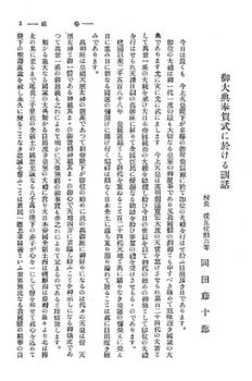 巻頭言 岡田校長「御大典奉賀式に於ける訓話」01