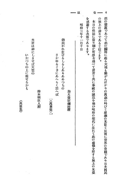 ファイル:校友会雑誌 第05号 007 岡田校長 御大典奉賀式に於ける訓話02.jpg