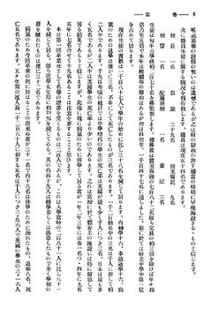 巻頭言 岡田校長「卒業式に於ける学事報告」02