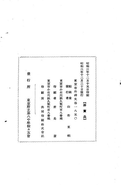 ファイル:校友会雑誌 第05号 013 奥付.jpg