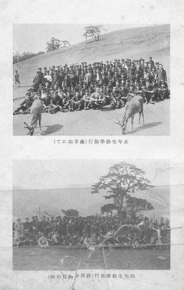 ファイル:校友会雑誌 第08号 003 修学旅行写真.jpg