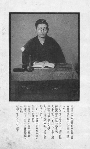 ファイル:校友会雑誌 第08号 004 教師生前の写真.jpg