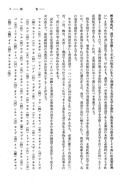 ファイル:校友会雑誌 第08号 007 岡田校長 支那語と漢字0.jpg
