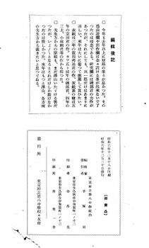 編集後記・奥付