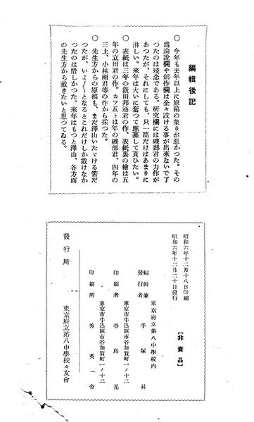 ファイル:校友会雑誌 第08号 009 編集後記 奥付.jpg