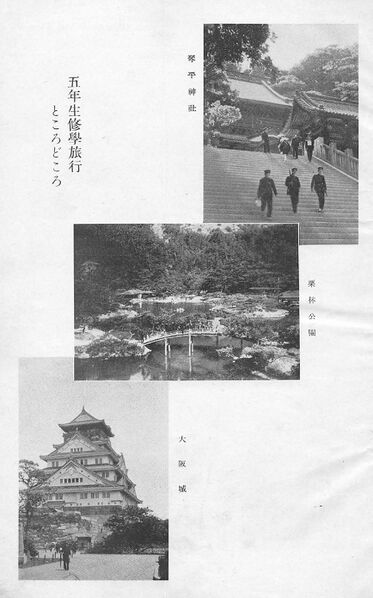 ファイル:校友会雑誌 第12号 003 5年修学旅行01.jpg