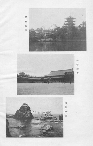 ファイル:校友会雑誌 第12号 004 5年修学旅行02.jpg