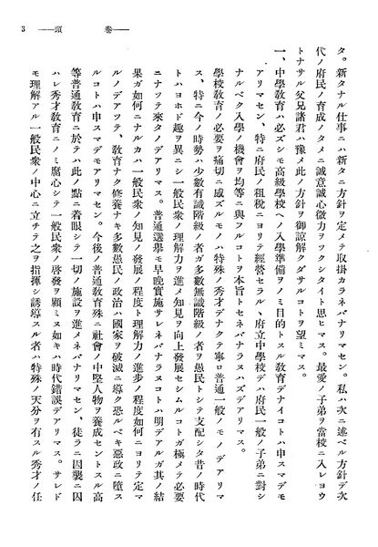 ファイル:校友会雑誌 第12号 006 岡田校長 創立当初の声明03.jpg