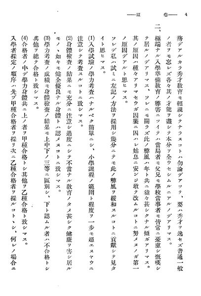 ファイル:校友会雑誌 第12号 007 岡田校長 創立当初の声明04.jpg