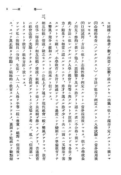 ファイル:校友会雑誌 第12号 008 岡田校長 創立当初の声明05.jpg