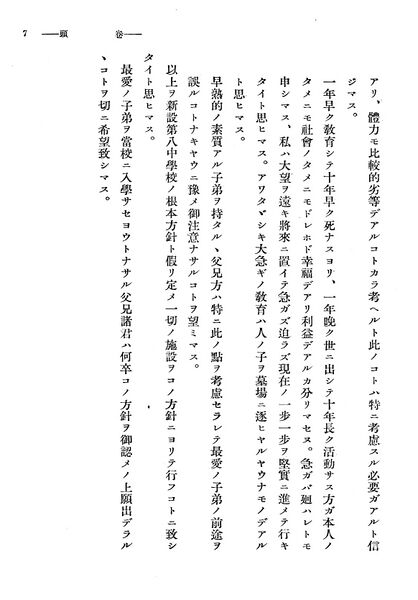 ファイル:校友会雑誌 第12号 010 岡田校長 創立当初の声明07.jpg