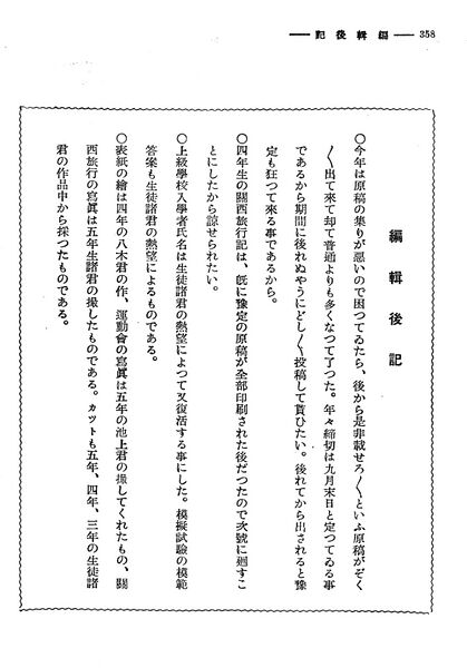 ファイル:校友会雑誌 第12号 011 編集後記.jpg